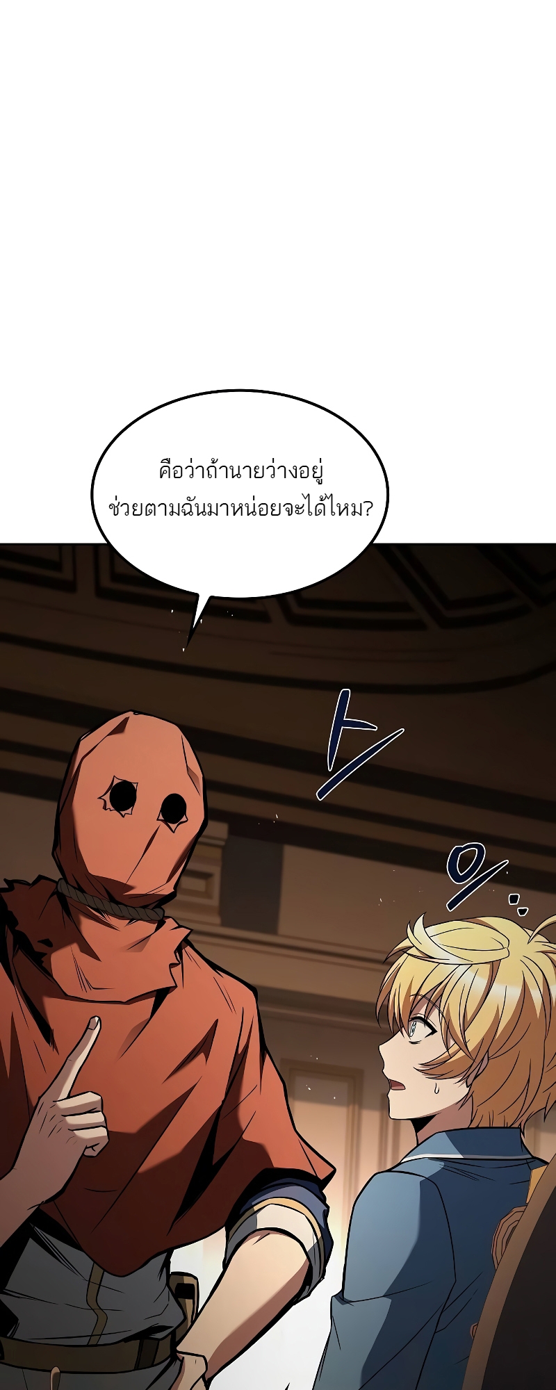 อ่านการ์ตูน A Wizard’s Restaurant | 55 ภาพที่ 68